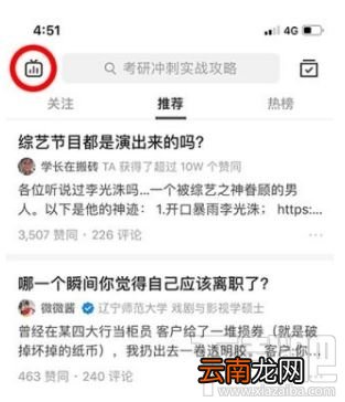 知乎app直播功能怎么用 知乎app直播功能使用方法图文教程