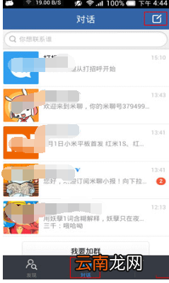 米聊中发起群聊天具体操作步骤