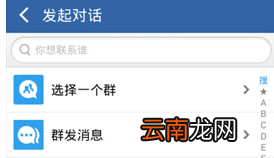 米聊中发起群聊天具体操作步骤