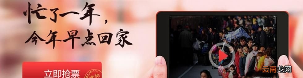 2019春节春运抢票软件盘点