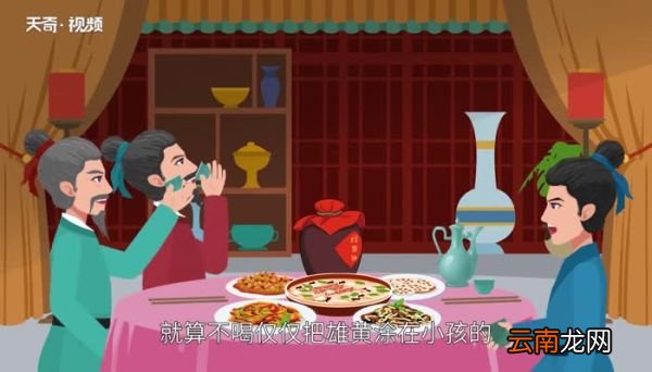 雄黄酒可以饮用吗 端午节的雄黄酒可以饮用吗
