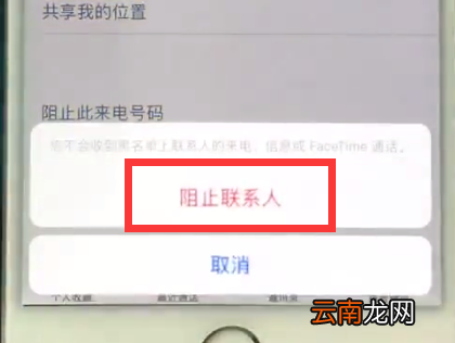 iphone6中进行阻止来电的操作步骤