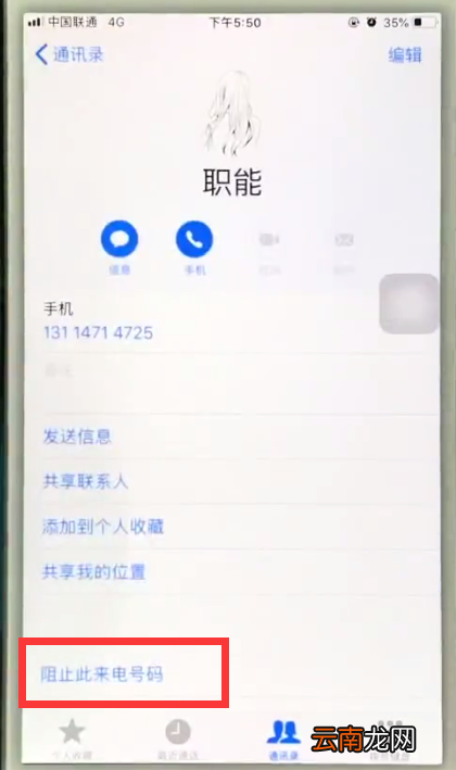 iphone6中进行阻止来电的操作步骤