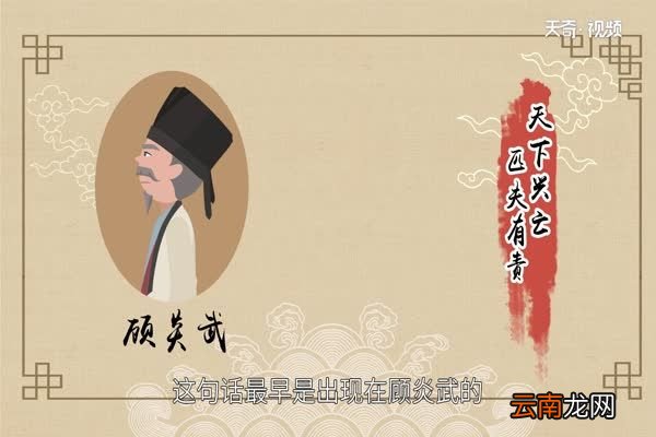 天下兴亡匹夫有责是谁说的天下兴亡匹夫有责意思