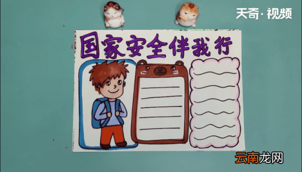 国家安全手抄报 国家安全手抄报怎么画