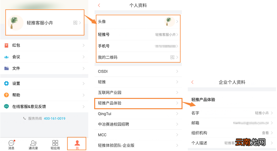 轻推更换个人资料操作方法