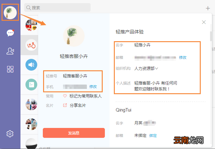 轻推更换个人资料操作方法