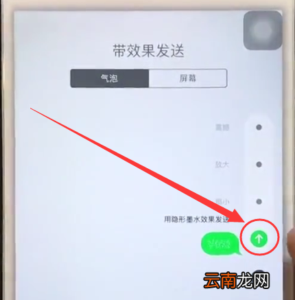 iphone6发送特殊效果信息的简单步骤