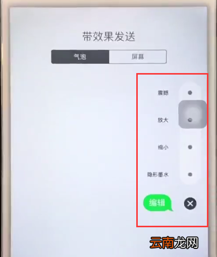 iphone6发送特殊效果信息的简单步骤