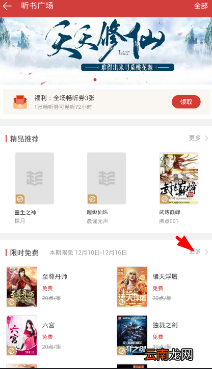 起点读书app中听限时免费书籍详细操作流程