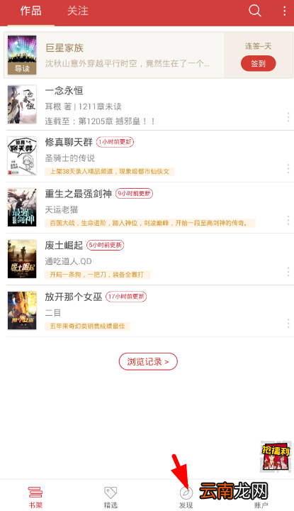 起点读书app中听限时免费书籍详细操作流程
