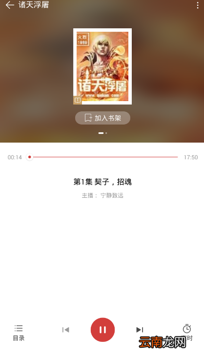 起点读书app中听限时免费书籍详细操作流程