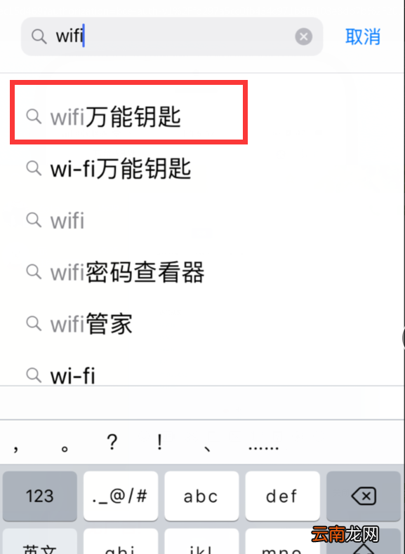 iphone6中下载万能钥匙的简单步骤