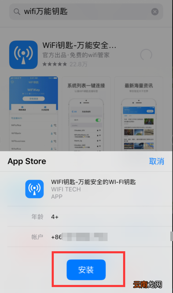 iphone6中下载万能钥匙的简单步骤