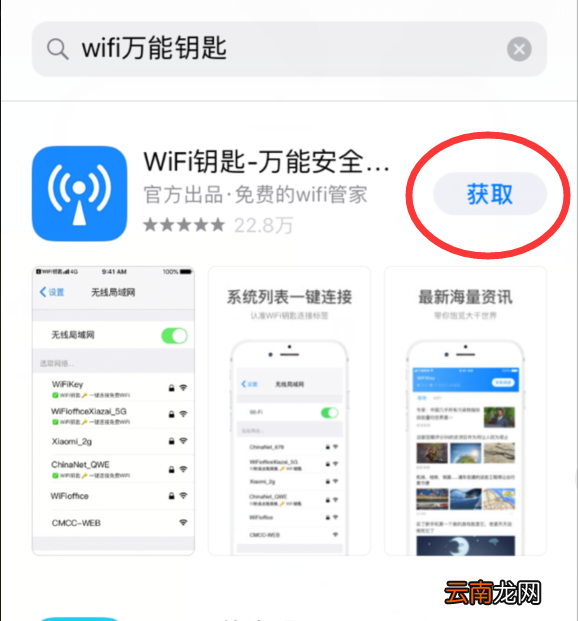 iphone6中下载万能钥匙的简单步骤
