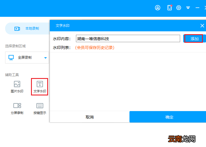 EV录屏中添加水印具体操作步骤
