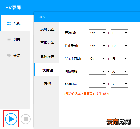 EV录屏中添加水印具体操作步骤