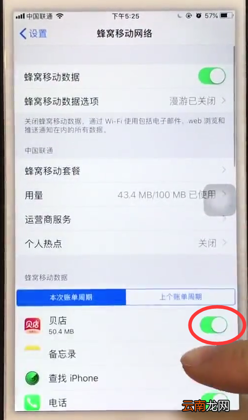 iphone6中禁止app使用移动网络的简单步骤