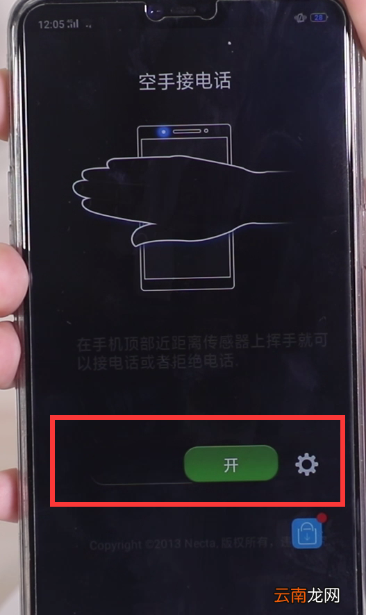 安卓手机隔空接电话的简单步骤