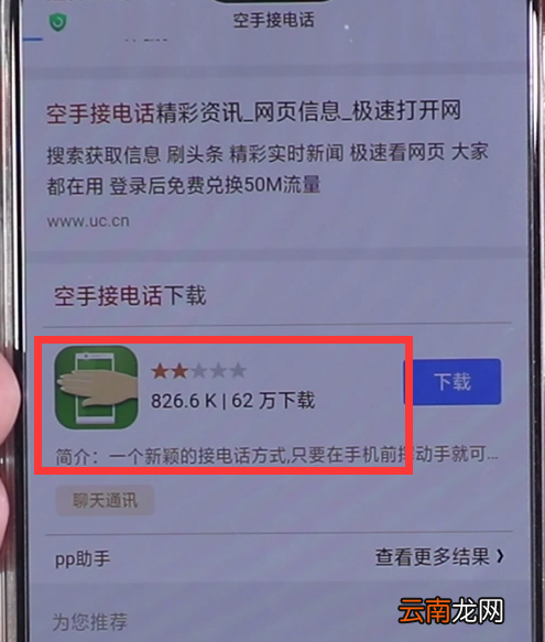 安卓手机隔空接电话的简单步骤
