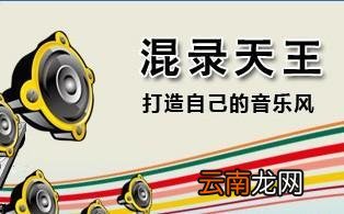 混录天王中将原唱与伴奏进行混音具体操作步骤