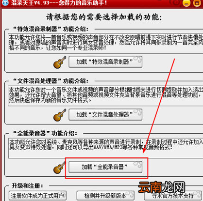 混录天王启动变声特效具体操作步骤