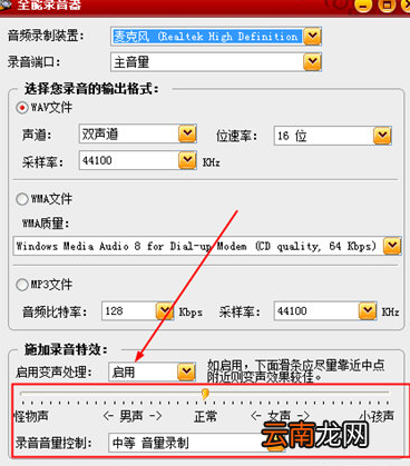 混录天王启动变声特效具体操作步骤