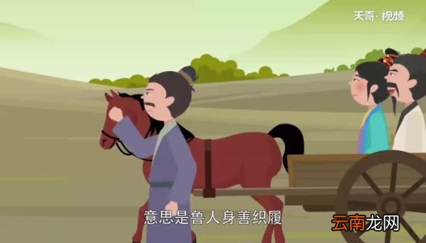 鲁人徙越告诉我们什么道理 鲁人徙越说明什么道理