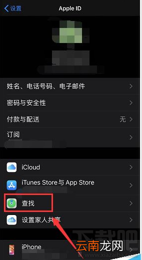 iPhone 11pro怎么启用离线查找？iPhone 11pro启用离线查找手机教程