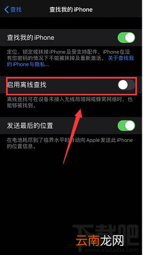 iPhone 11pro怎么启用离线查找？iPhone 11pro启用离线查找手机教程