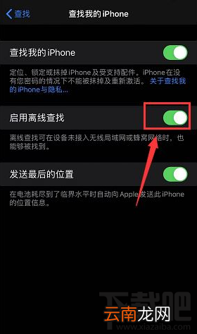 iPhone 11pro怎么启用离线查找？iPhone 11pro启用离线查找手机教程