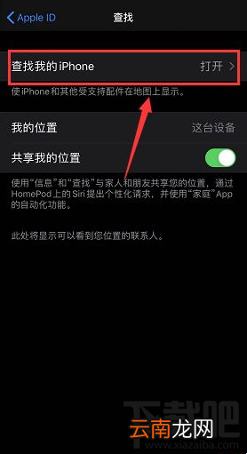 iPhone 11pro怎么启用离线查找？iPhone 11pro启用离线查找手机教程