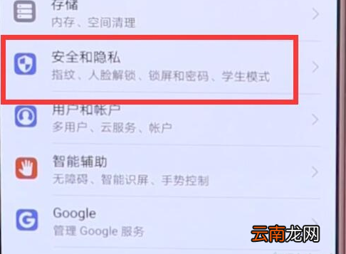 华为p30pro中隐私空间打开具体操作步骤
