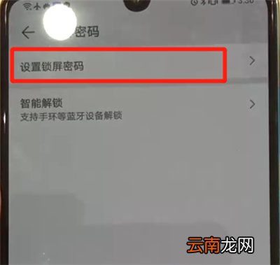 华为p30中解除锁屏密码具体操作步骤