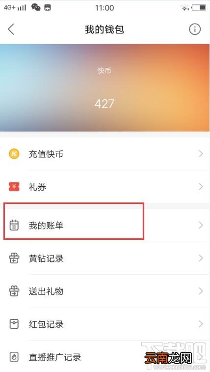 快手充值快币怎么申请退款？快手充值快币申请退款步骤