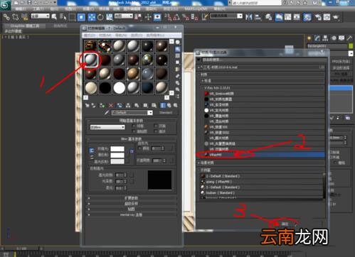 3Dmax中为模型贴图具体操作步骤