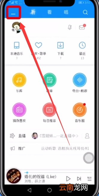 酷狗音乐打开听歌识曲的具体步骤