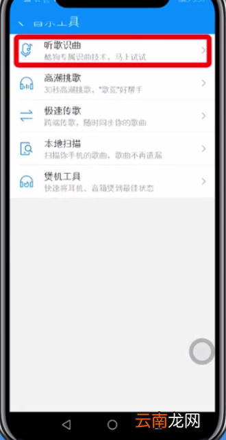酷狗音乐打开听歌识曲的具体步骤