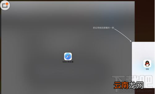 iPad OS怎么分屏？苹果iPad OS应用双开和侧拉图文详解