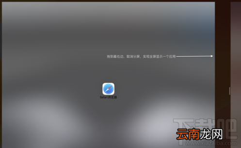 iPad OS怎么分屏？苹果iPad OS应用双开和侧拉图文详解
