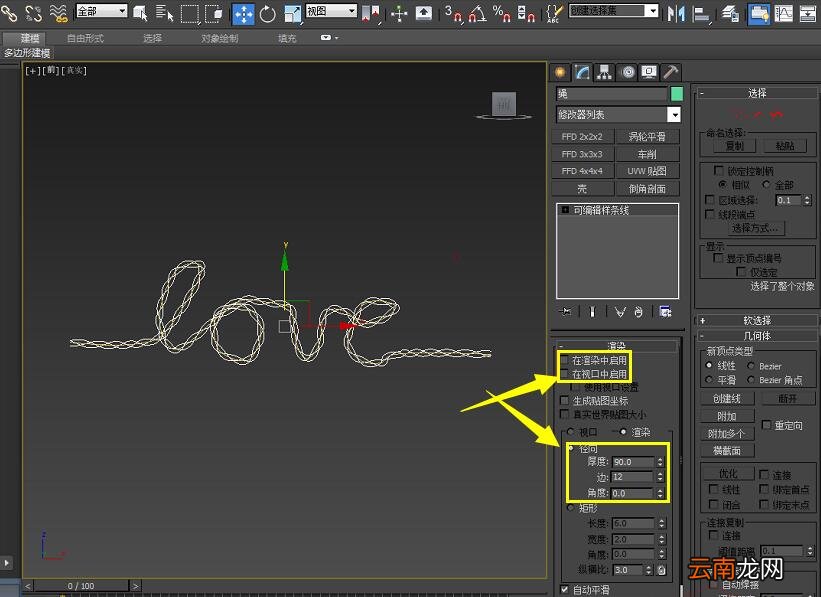 3dmax制作绳子具体操作步骤