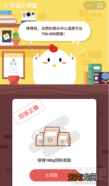 支付宝蚂蚁庄园11月12日答案 烟头中心温度可达多少度