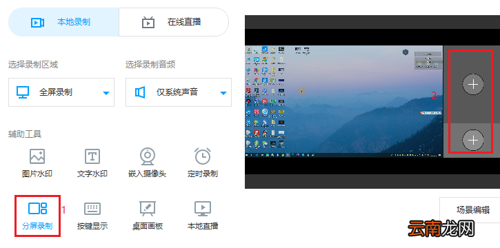 EV录屏中打开分屏录制详细操作方法