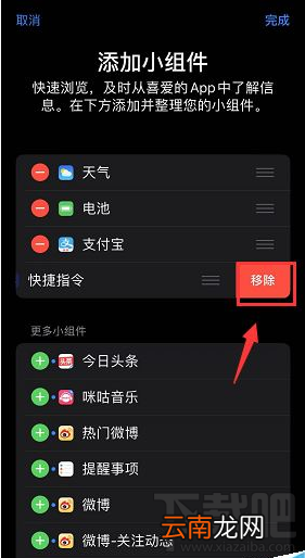 iPhone11怎么关闭负一屏组件？iPhone11/11pro关闭负一屏小组件教程