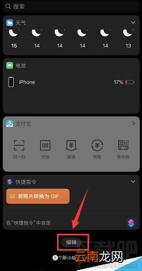 iPhone11怎么关闭负一屏组件？iPhone11/11pro关闭负一屏小组件教程