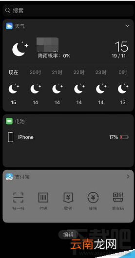 iPhone11怎么关闭负一屏组件？iPhone11/11pro关闭负一屏小组件教程