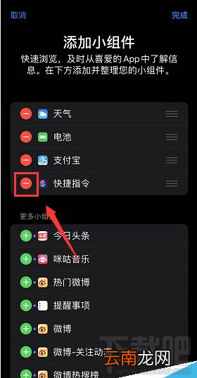 iPhone11怎么关闭负一屏组件？iPhone11/11pro关闭负一屏小组件教程