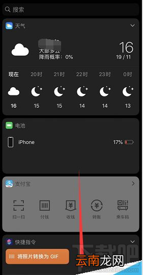 iPhone11怎么关闭负一屏组件？iPhone11/11pro关闭负一屏小组件教程