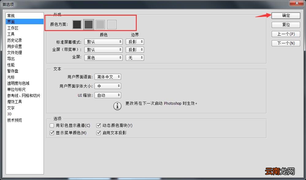 Photoshop设置界面色彩具体操作步骤