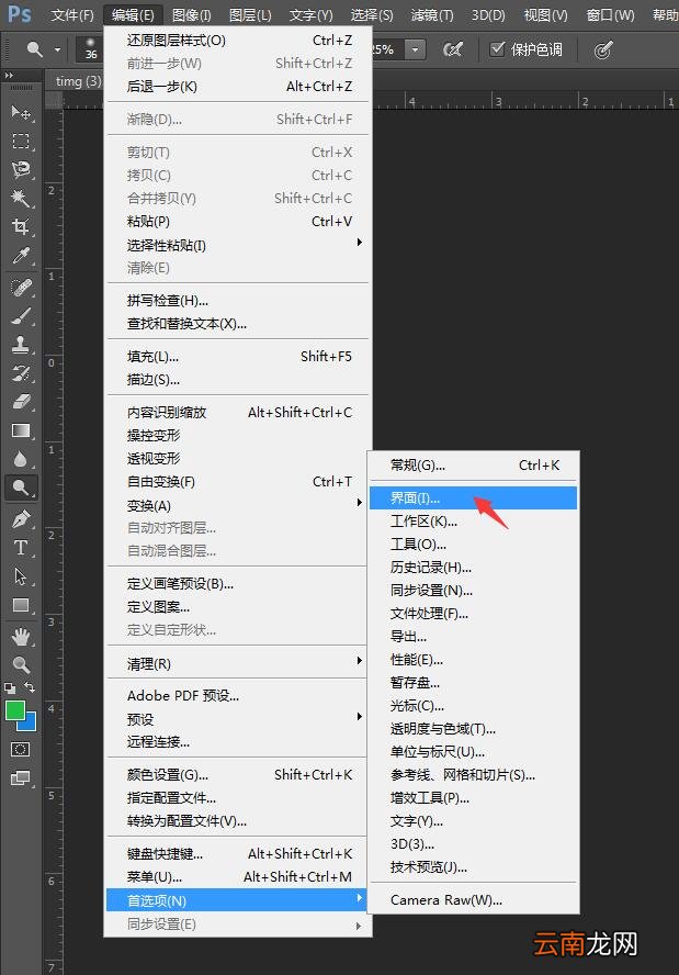 Photoshop设置界面色彩具体操作步骤
